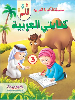 cover image of Qalam; My Arabic Writing-3